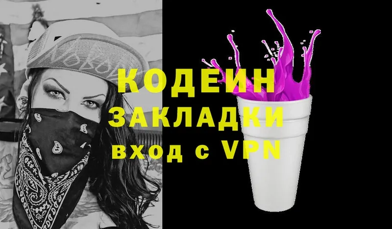 закладки  МЕГА вход  Codein Purple Drank  даркнет состав  Бавлы 